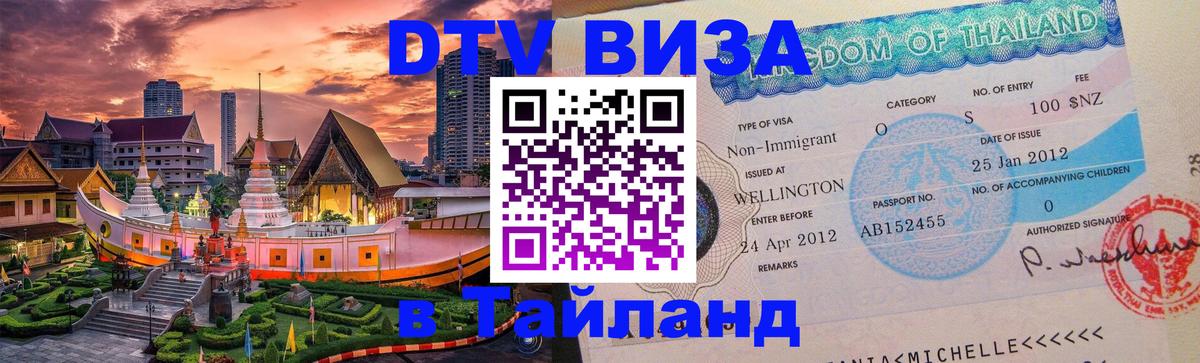 Цены на DTV визу в Таиланд — пакеты услуг, достаточно даже паспорта - 21.11.2025 